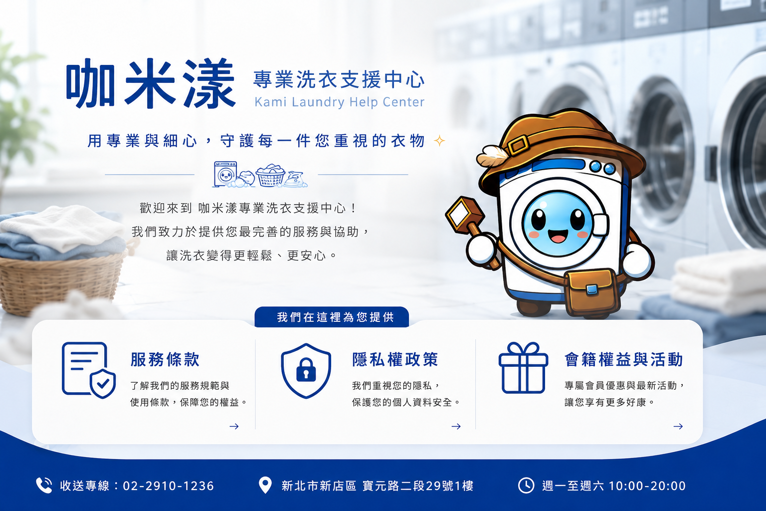 咖米漾專業洗衣支援中心